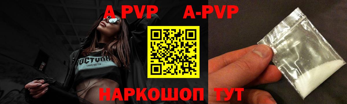 Alfa_PVP кристаллы  Ростов-на-Дону  А ПВП VHQ 