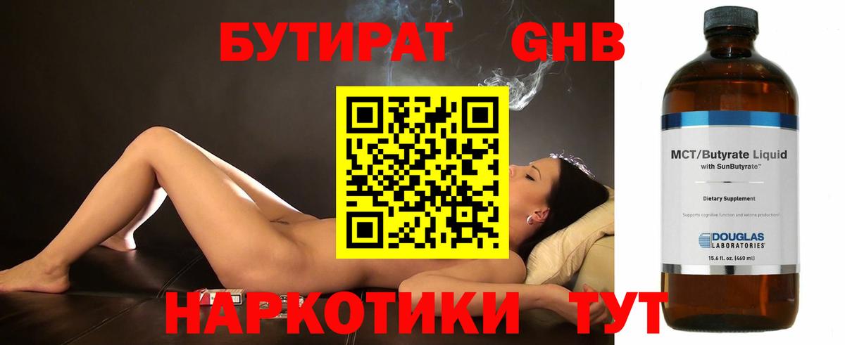Ростов-на-Дону  Бутират BDO  БУТИРАТ  Вход с VPN 