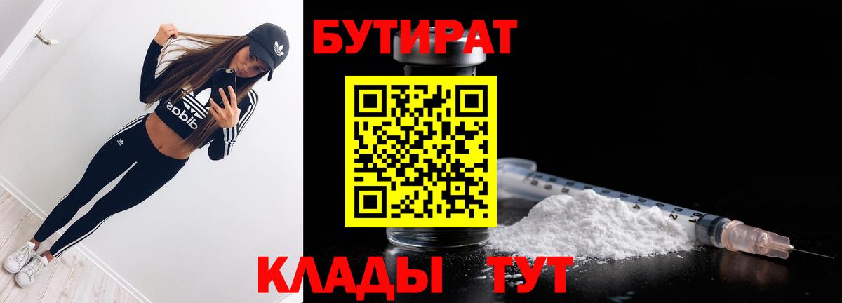 БУТИРАТ GHB Ростов-на-Дону