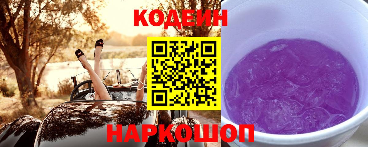 Ростов-на-Дону  Кодеин напиток Lean (лин)  Вход с VPN 