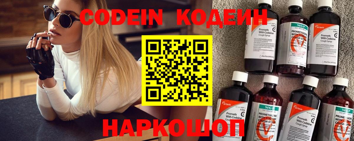 Кодеиновый сироп Lean напиток Lean (лин) Ростов-на-Дону