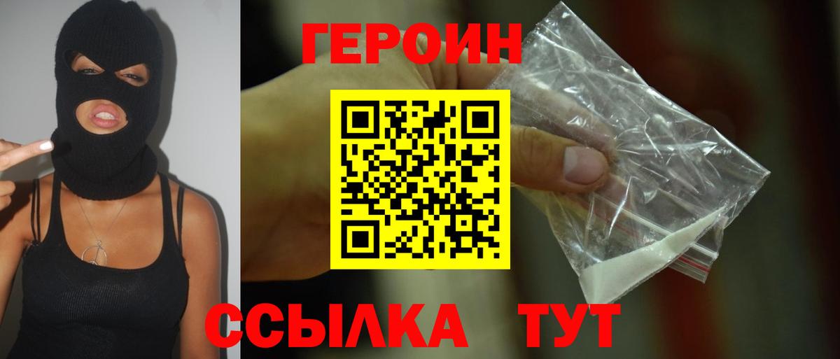 ГЕРОИН герыч Ростов-на-Дону