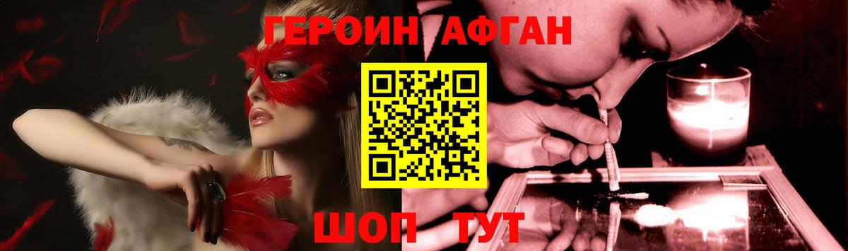 Героин афганец  Ростов-на-Дону 