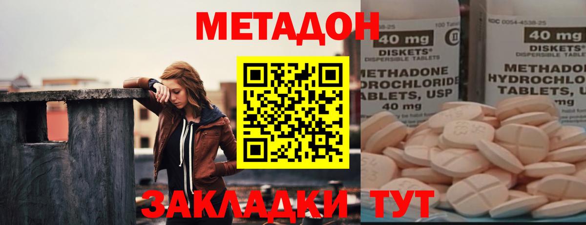 Метадон methadone Ростов-на-Дону