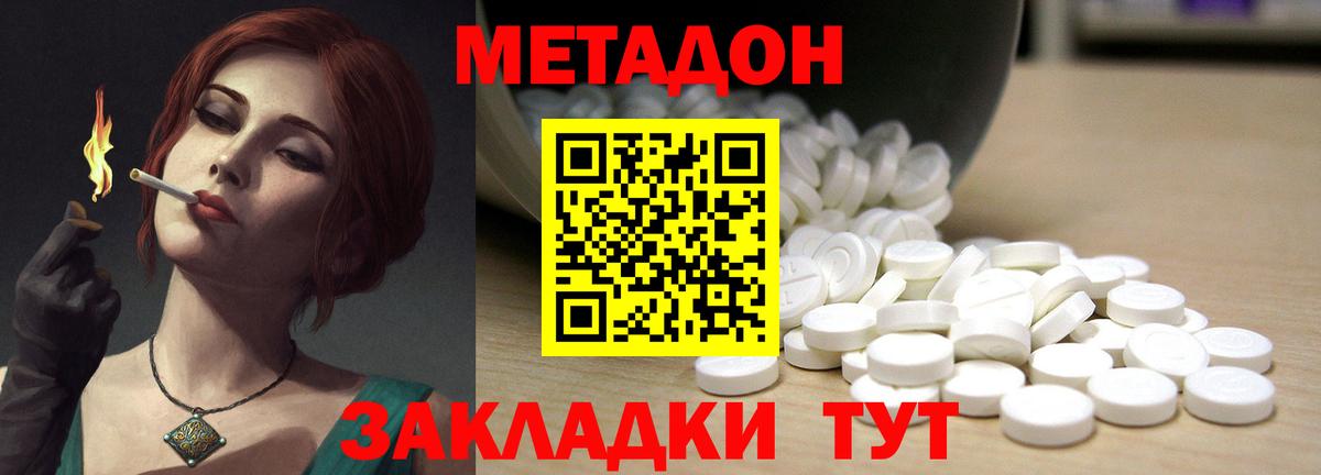 Ростов-на-Дону  Метадон VHQ  Вход с VPN 